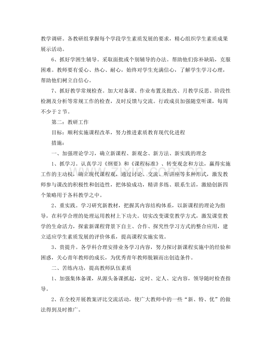 2020年教务处的工作计划.docx_第2页