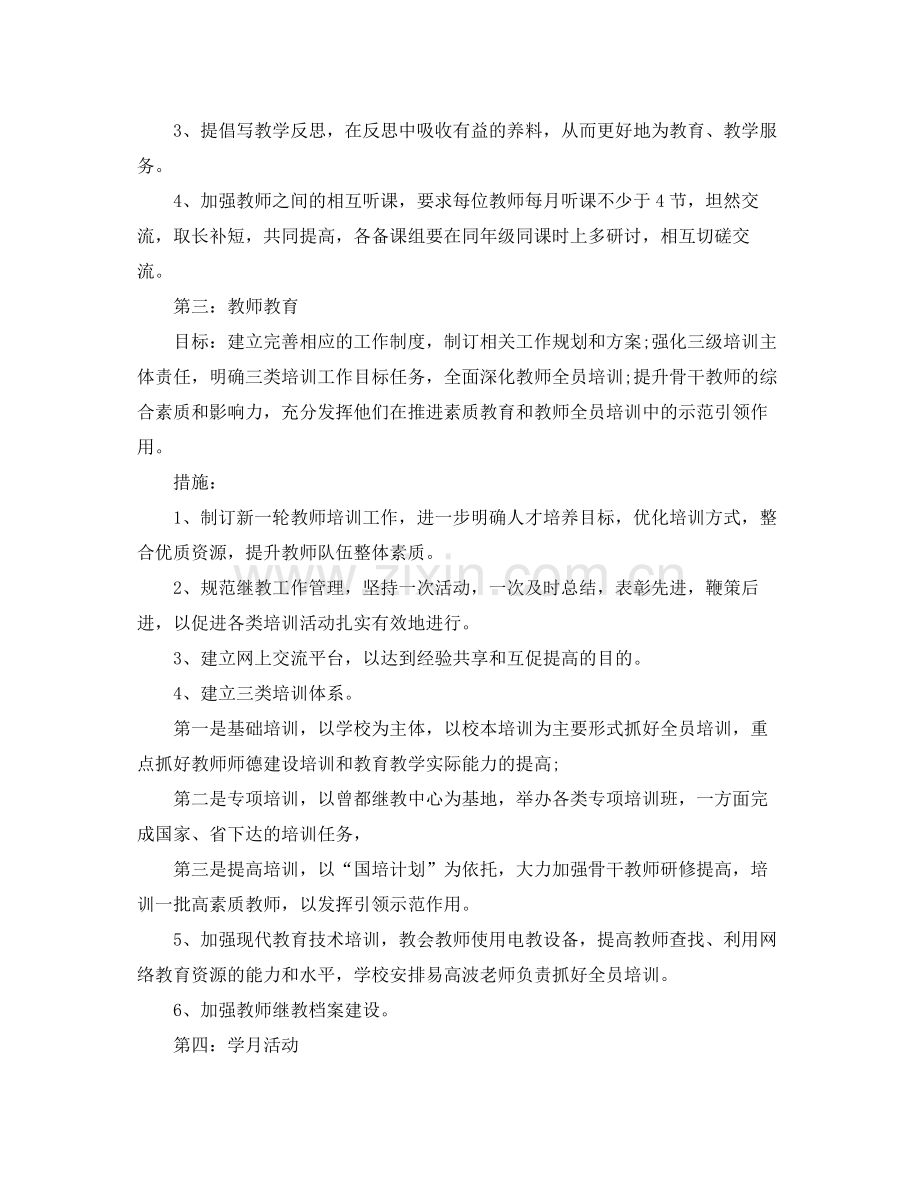 2020年教务处的工作计划.docx_第3页