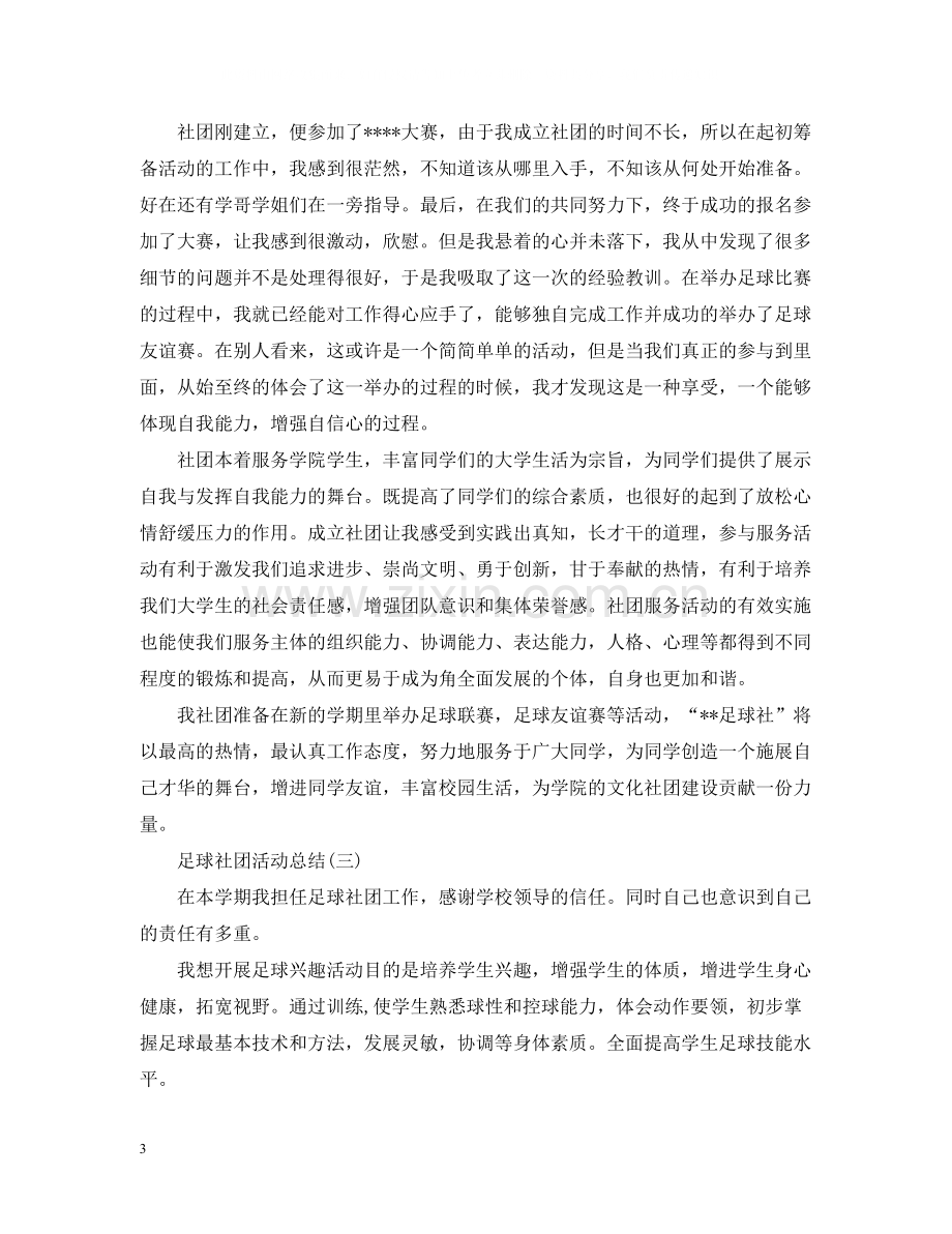 足球社团活动总结.docx_第3页