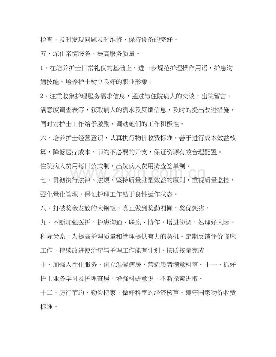 整理妇产科医生年工作计划个人工作计划.docx_第3页