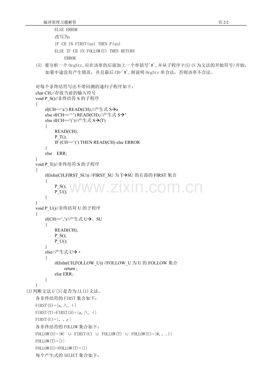 编译原理第五章 作业参考答案.doc_第2页