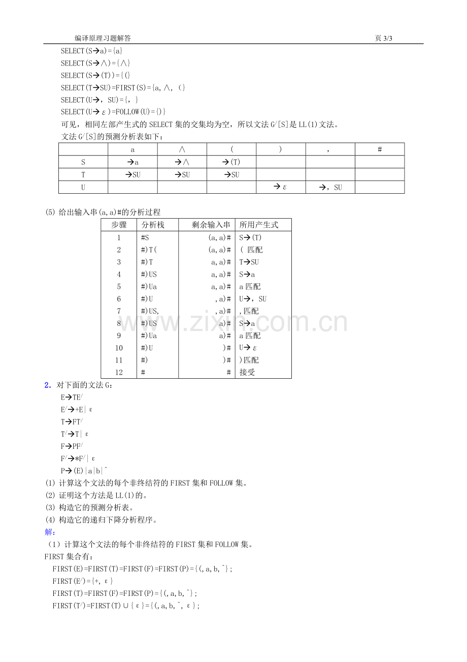 编译原理第五章 作业参考答案.doc_第3页