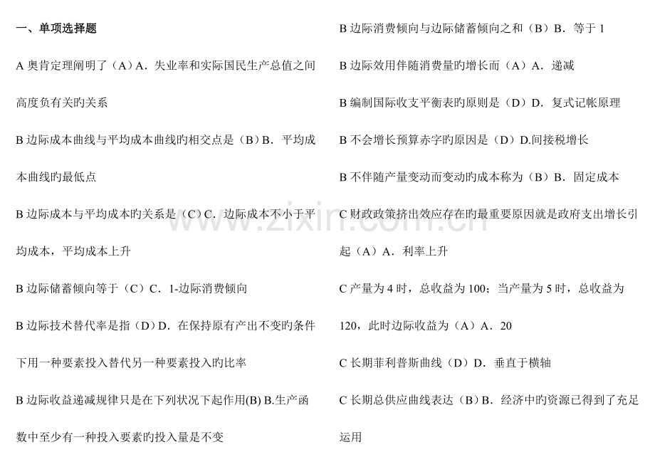 2023年电大本科西方经济学网考题库首字拼音排序资料.doc_第1页