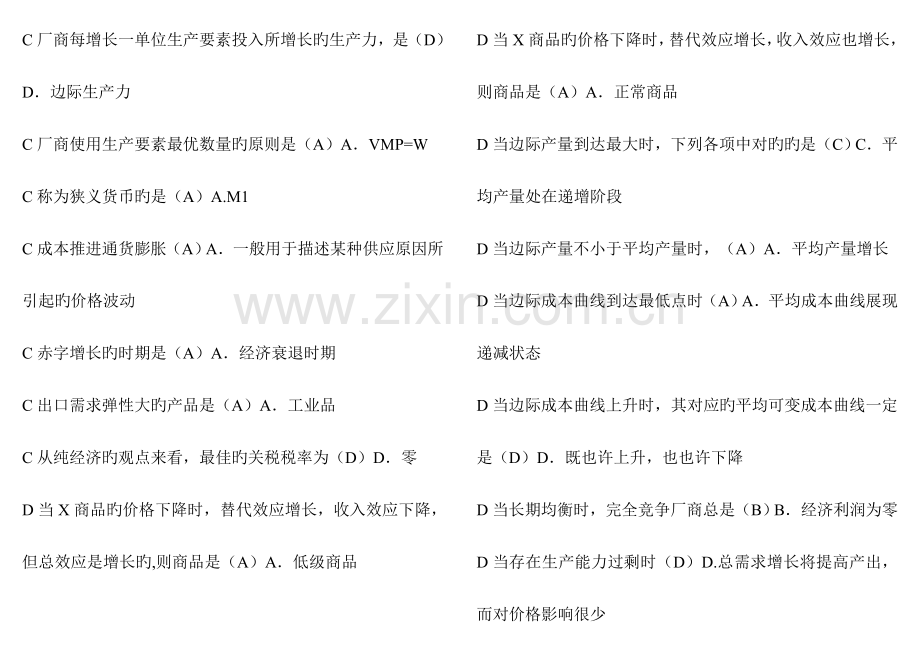 2023年电大本科西方经济学网考题库首字拼音排序资料.doc_第2页