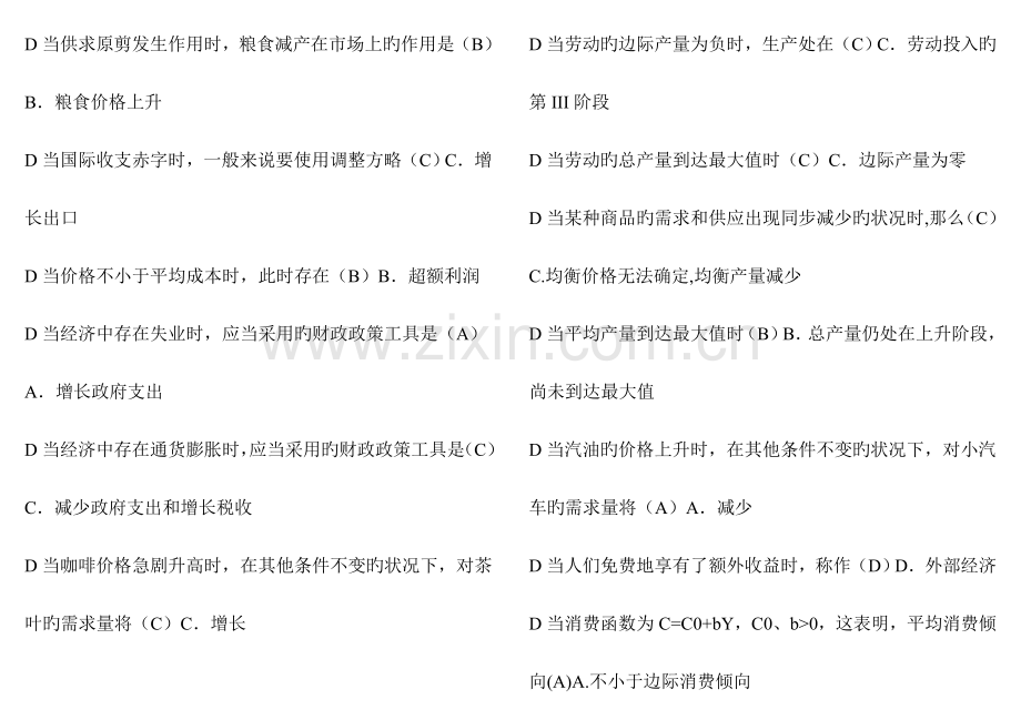 2023年电大本科西方经济学网考题库首字拼音排序资料.doc_第3页