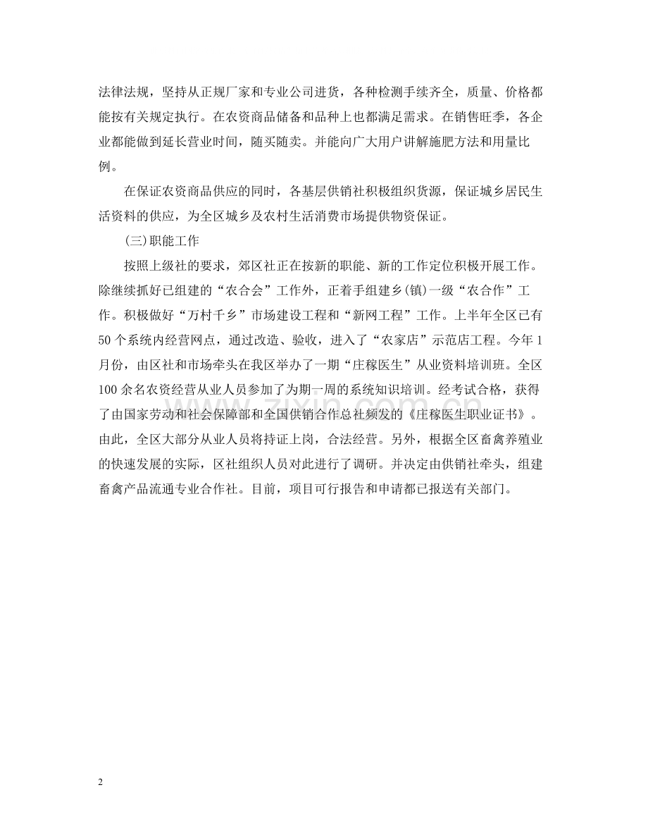 供销联社半年工作总结.docx_第2页