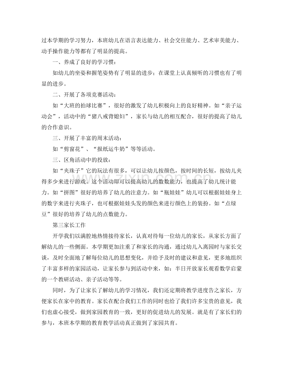 大班下学期班务工作总结.docx_第2页