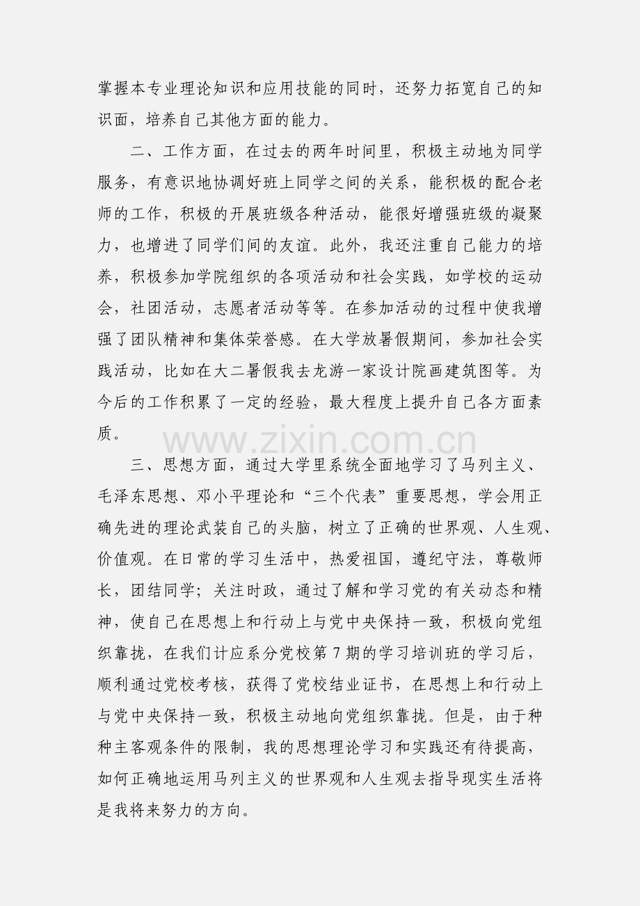 建筑工程管理毕业生自我鉴定.docx_第2页