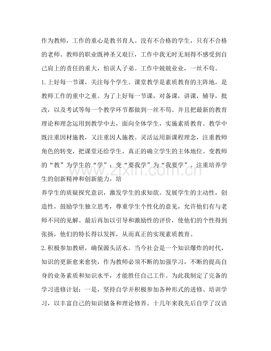 语文专业技术工作总结多篇).docx_第2页