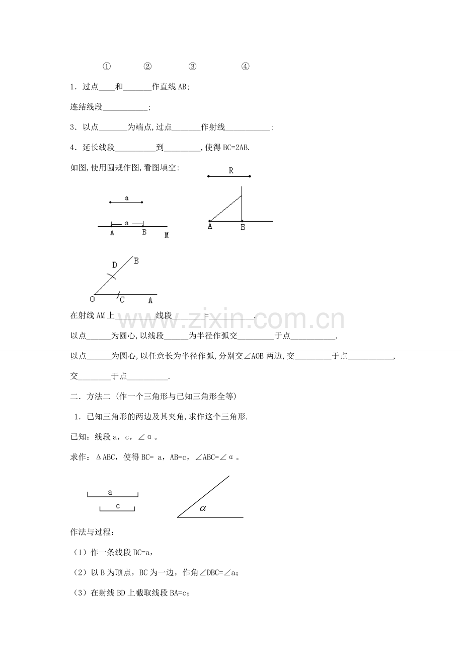 七年级数学下册 第四章 三角形 4 用尺规作三角形教案 （新版）北师大版-（新版）北师大版初中七年级下册数学教案.docx_第2页