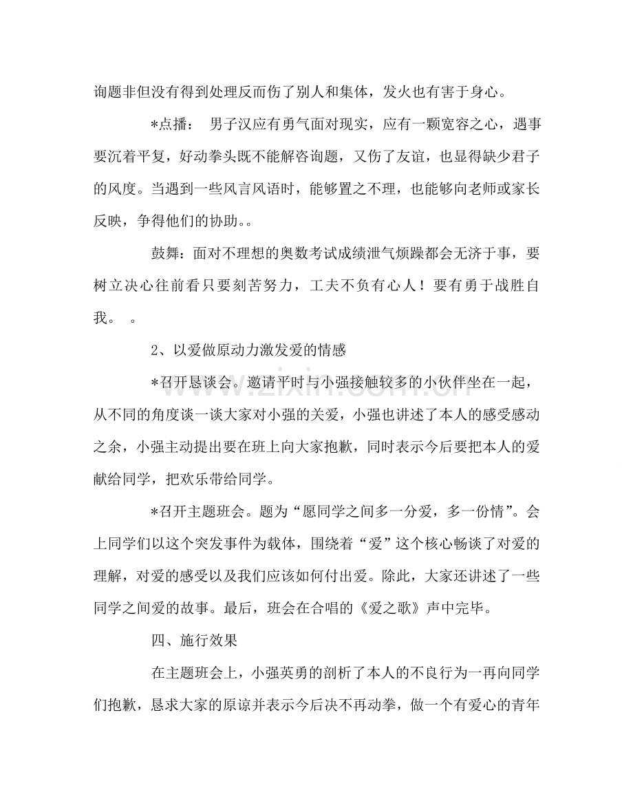 班主任工作范文初中生常见心理问题应对策略（案例）.doc_第3页