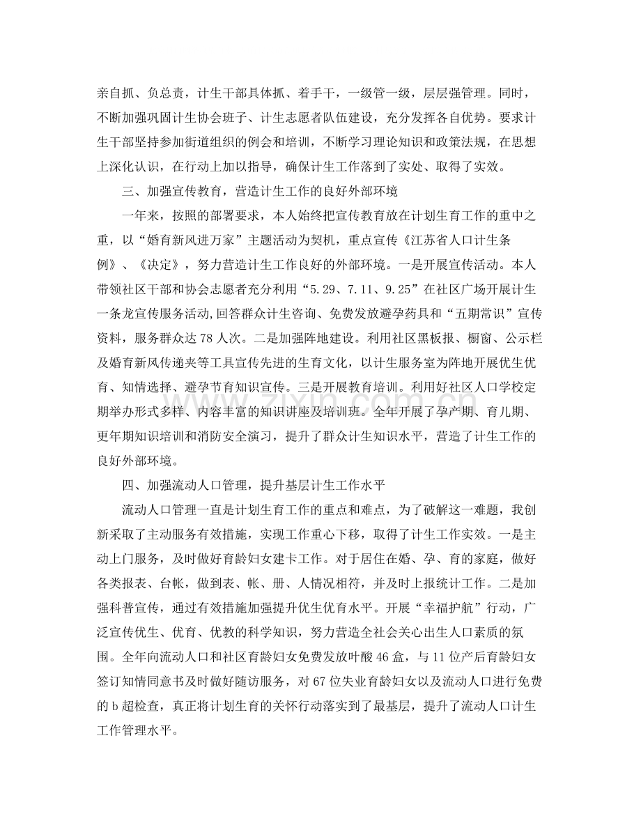 计生办思想工作总结.docx_第2页