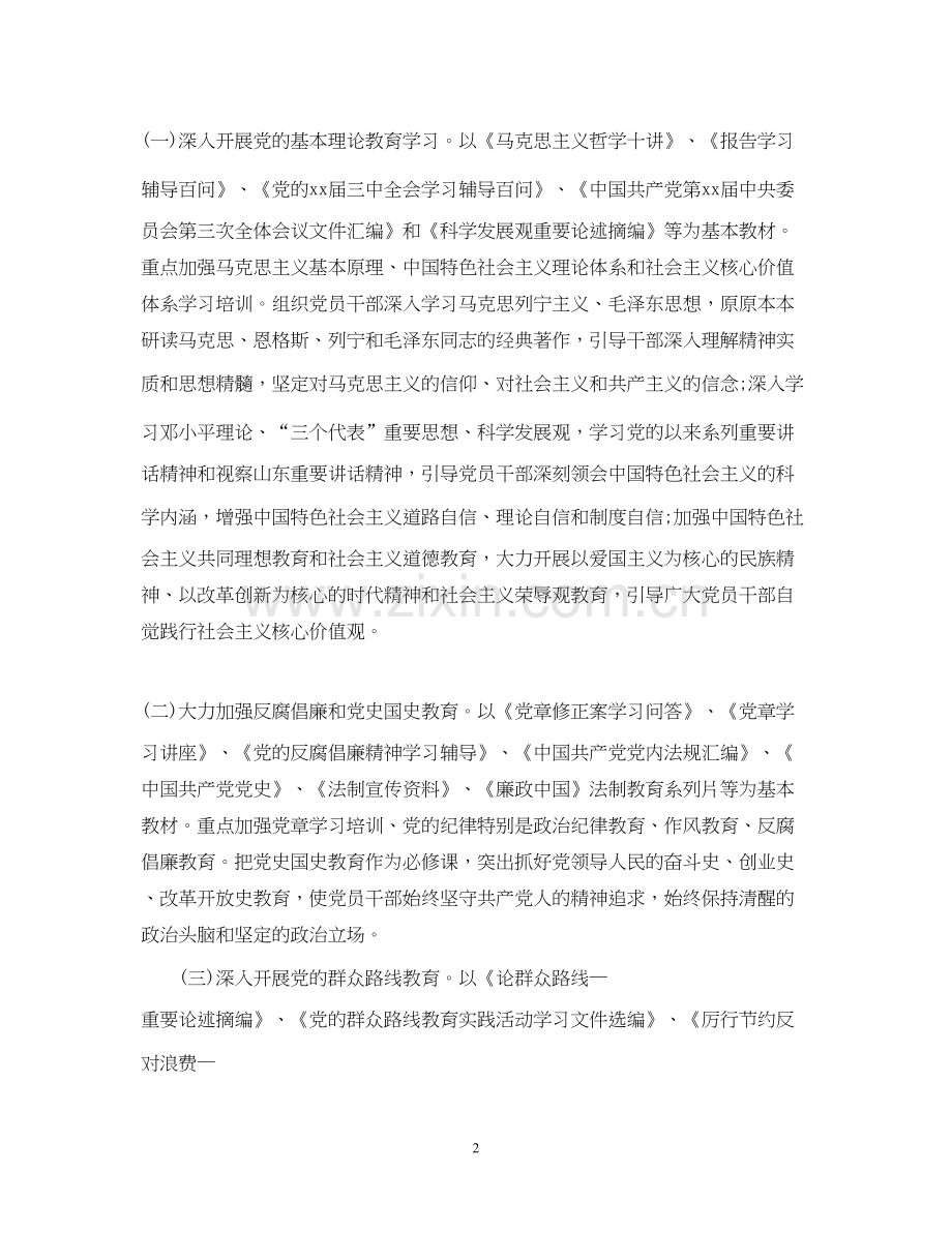 党员学习教育计划表2.docx_第2页