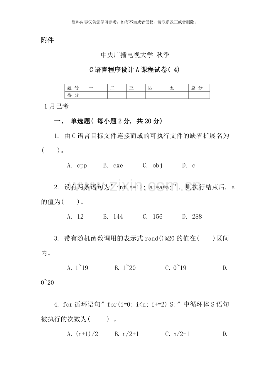 电大C语言程序设计课程期末复习.doc_第2页