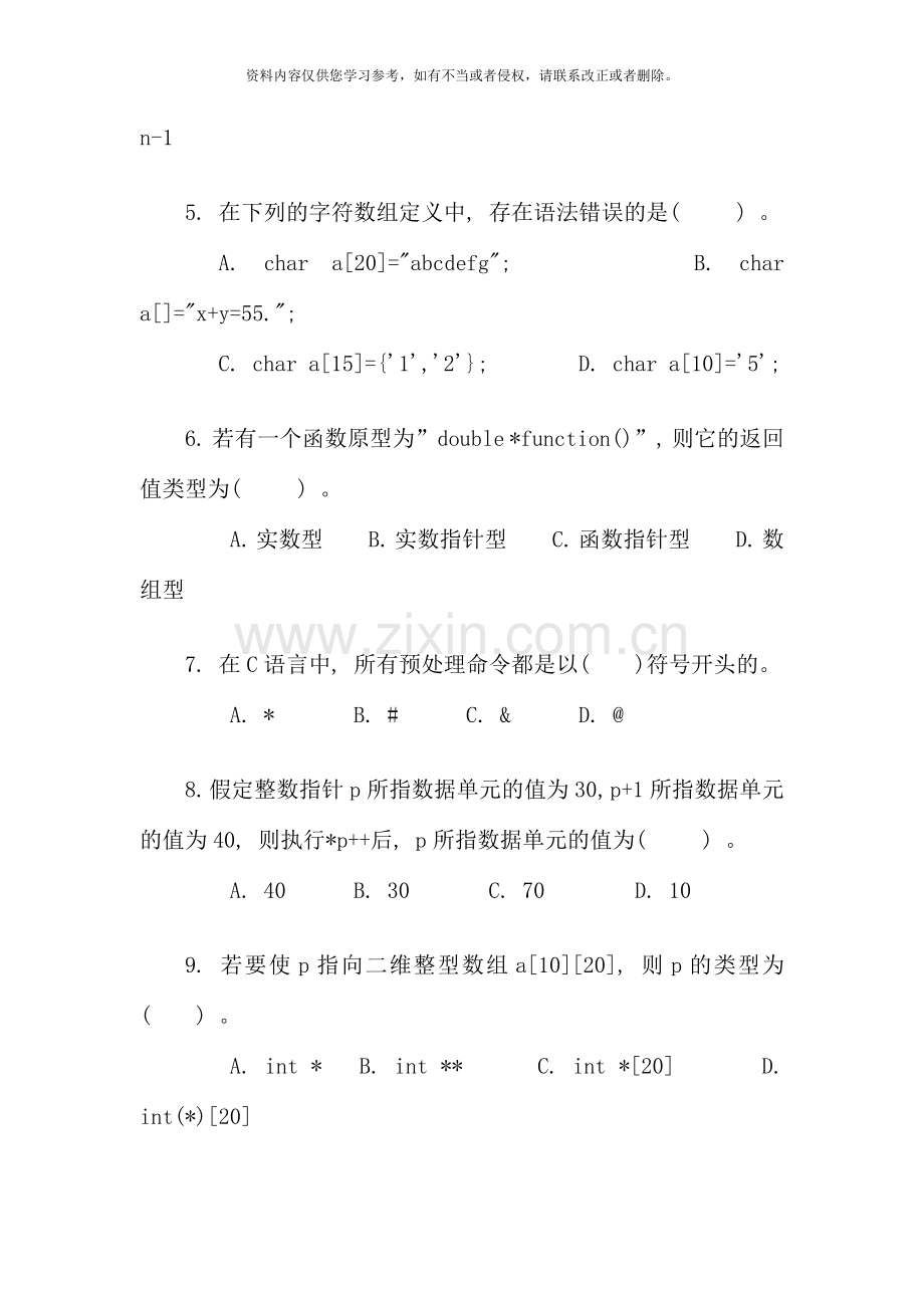 电大C语言程序设计课程期末复习.doc_第3页