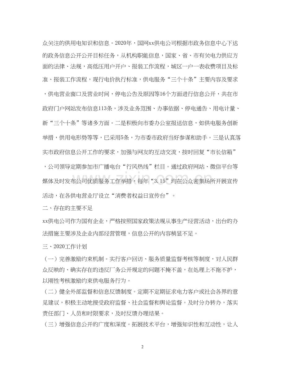 供电公司年度工作计划.docx_第2页