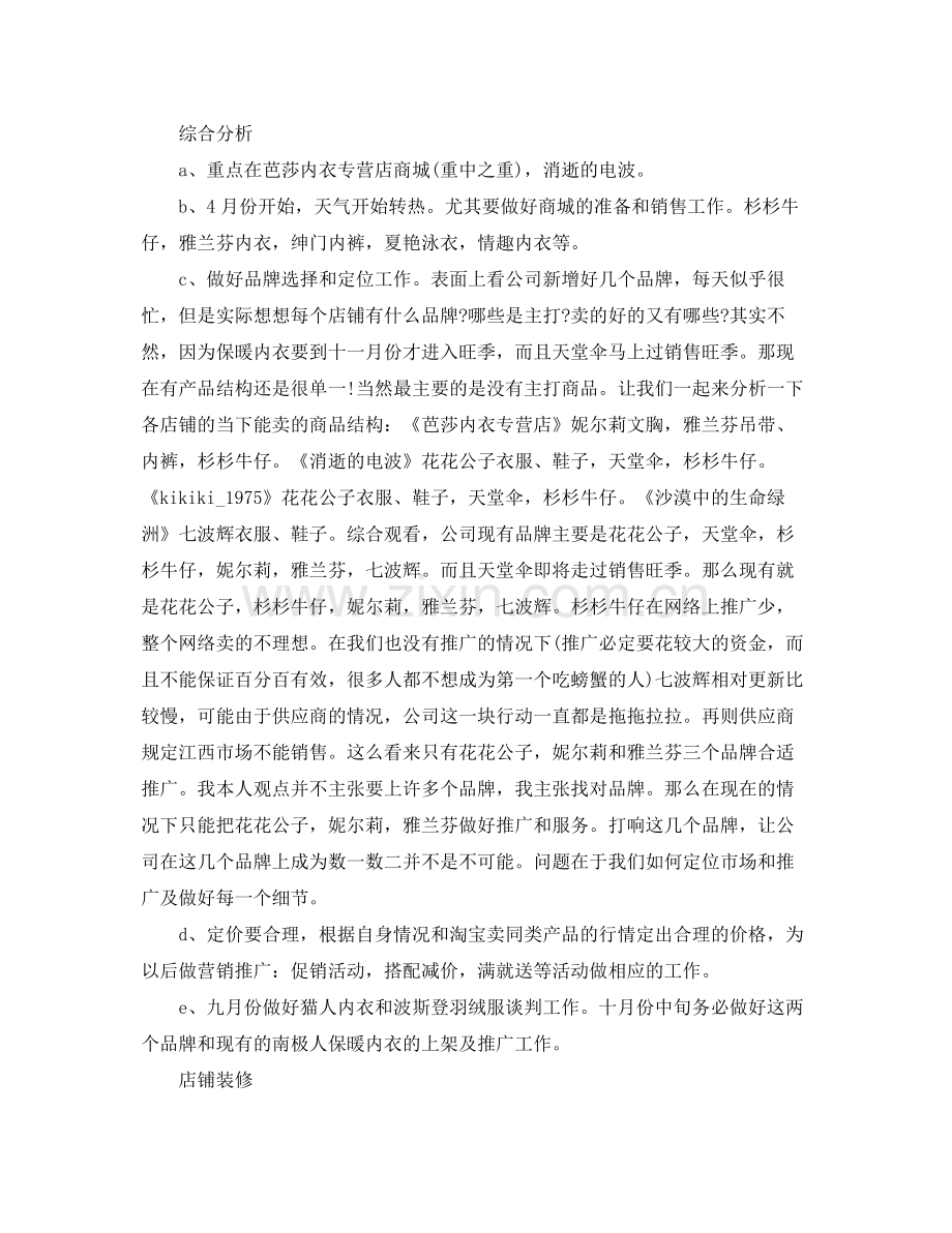 2020年度网络营销工作计划范文.docx_第2页