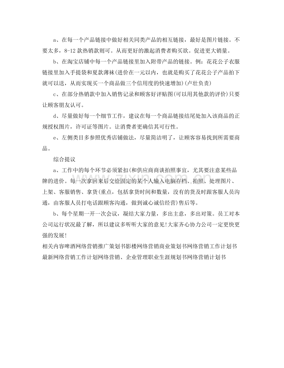 2020年度网络营销工作计划范文.docx_第3页