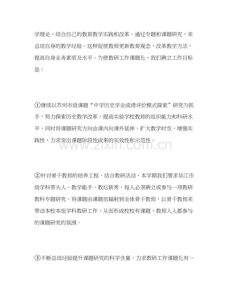 九年级历史教师上学期工作计划2).docx_第3页