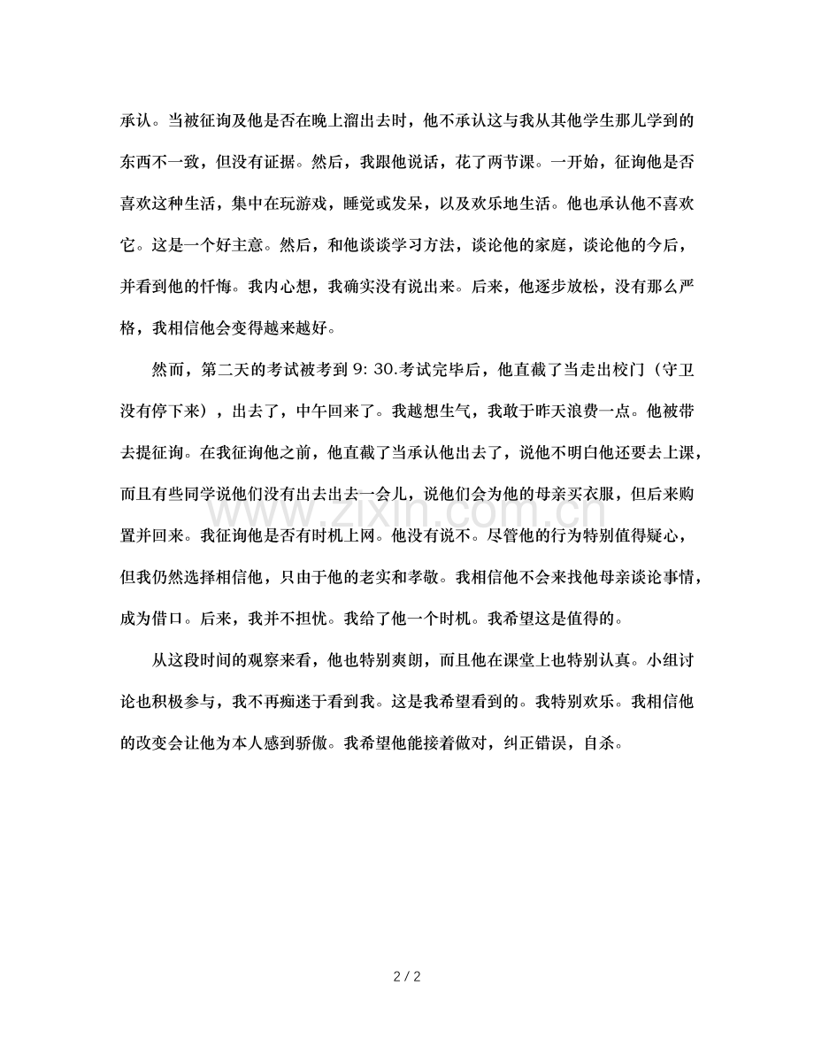 班主任德育案例分析（通用）.doc_第2页