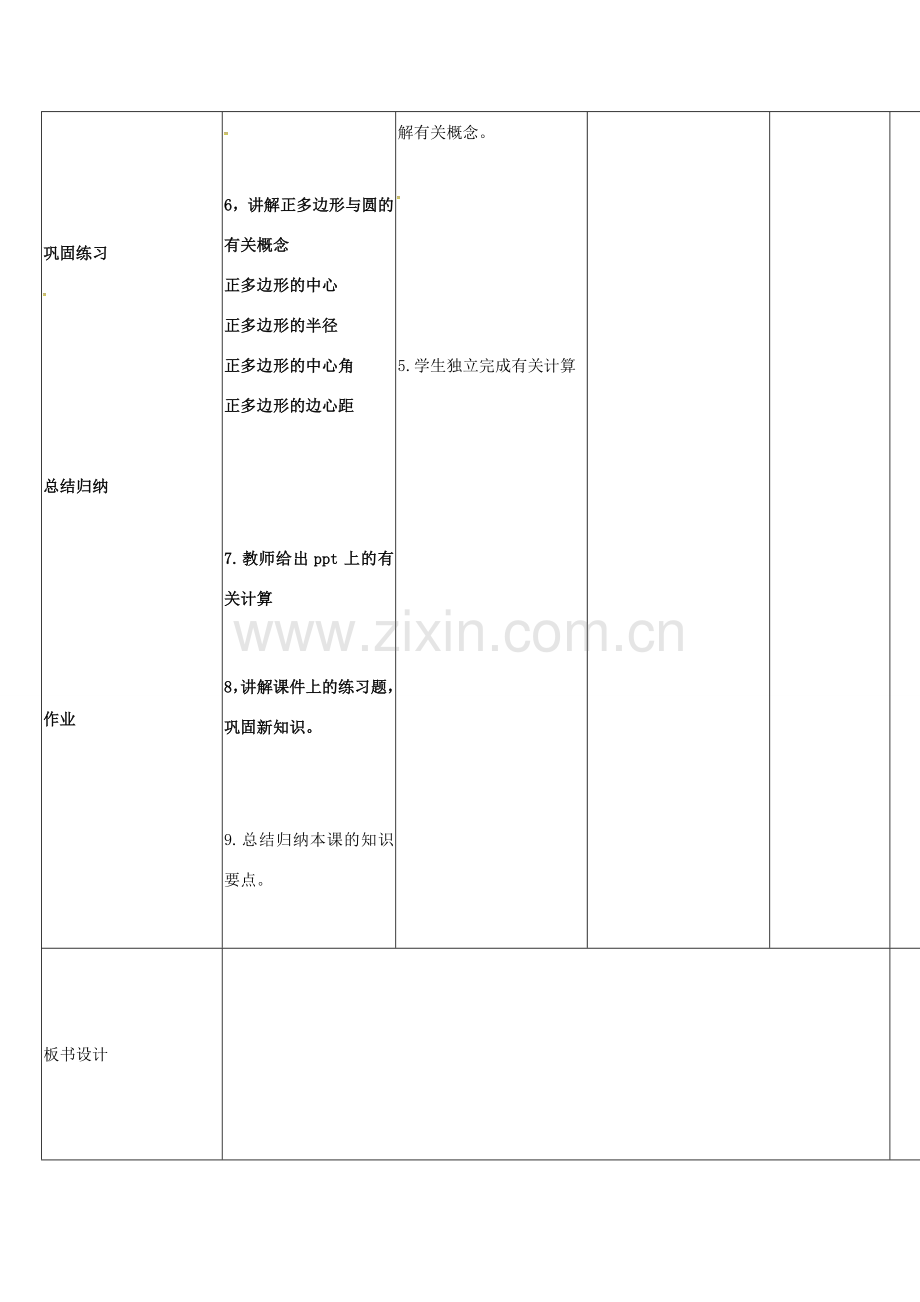 四川省华蓥市明月镇九年级数学上册 24.3 正多边形和圆教案1 （新版）新人教版-（新版）新人教版初中九年级上册数学教案.doc_第3页