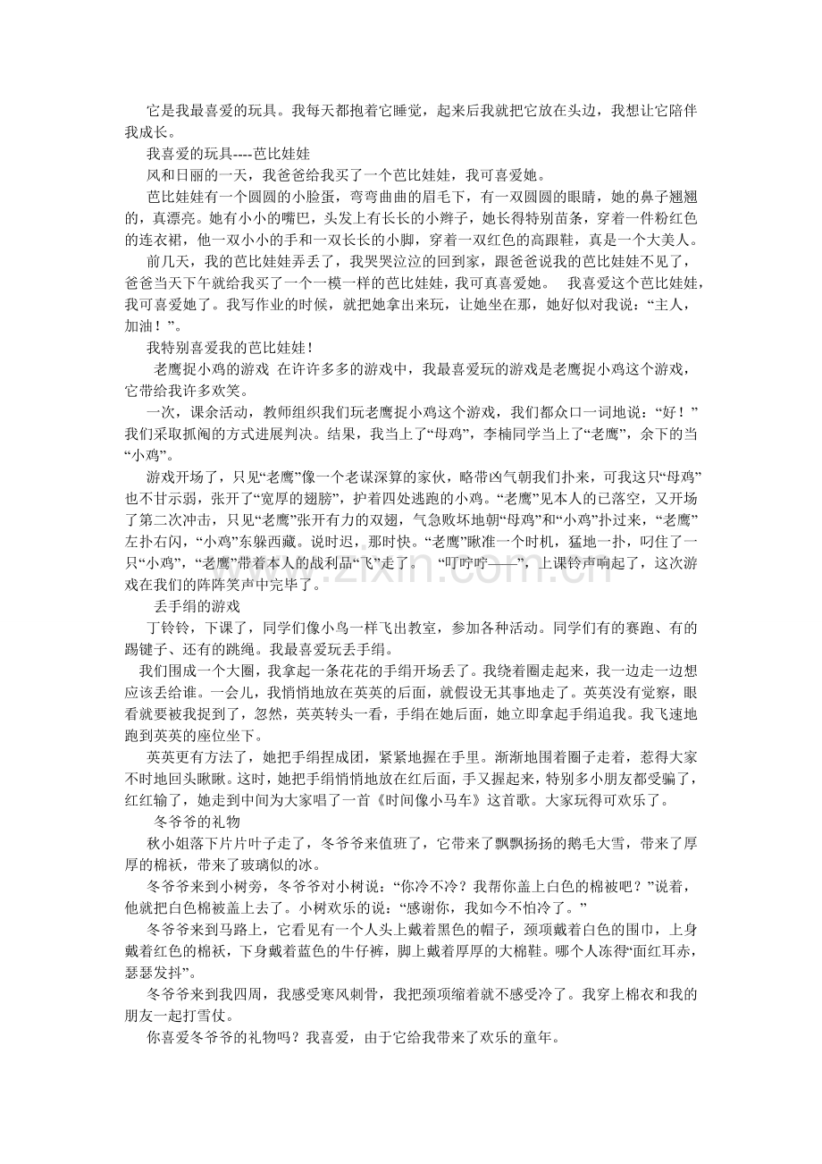 心爱的玩具作文300字.doc_第2页