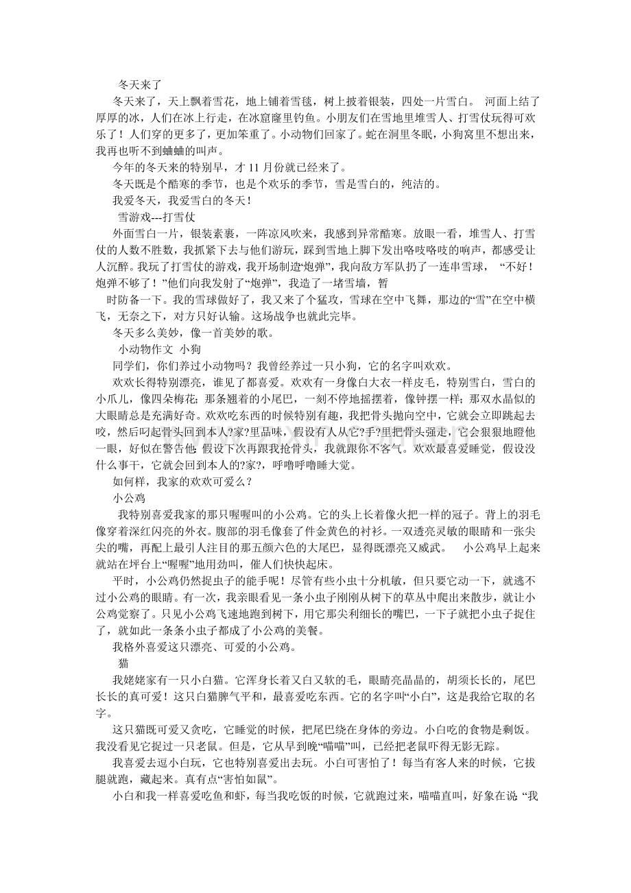 心爱的玩具作文300字.doc_第3页