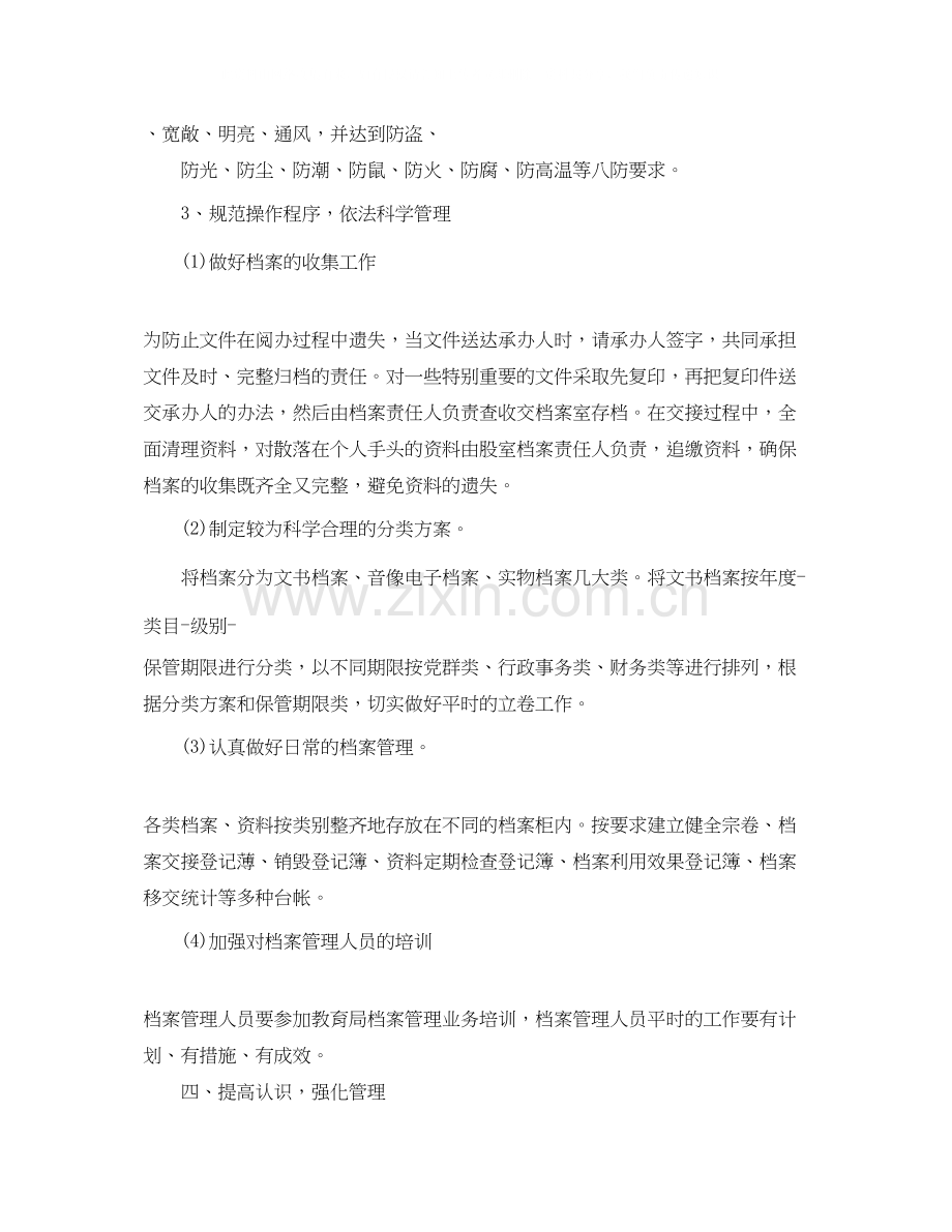 档案管理年度工作计划.docx_第2页