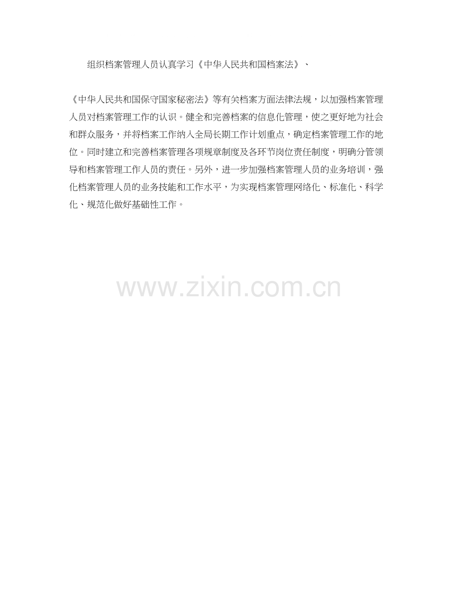 档案管理年度工作计划.docx_第3页