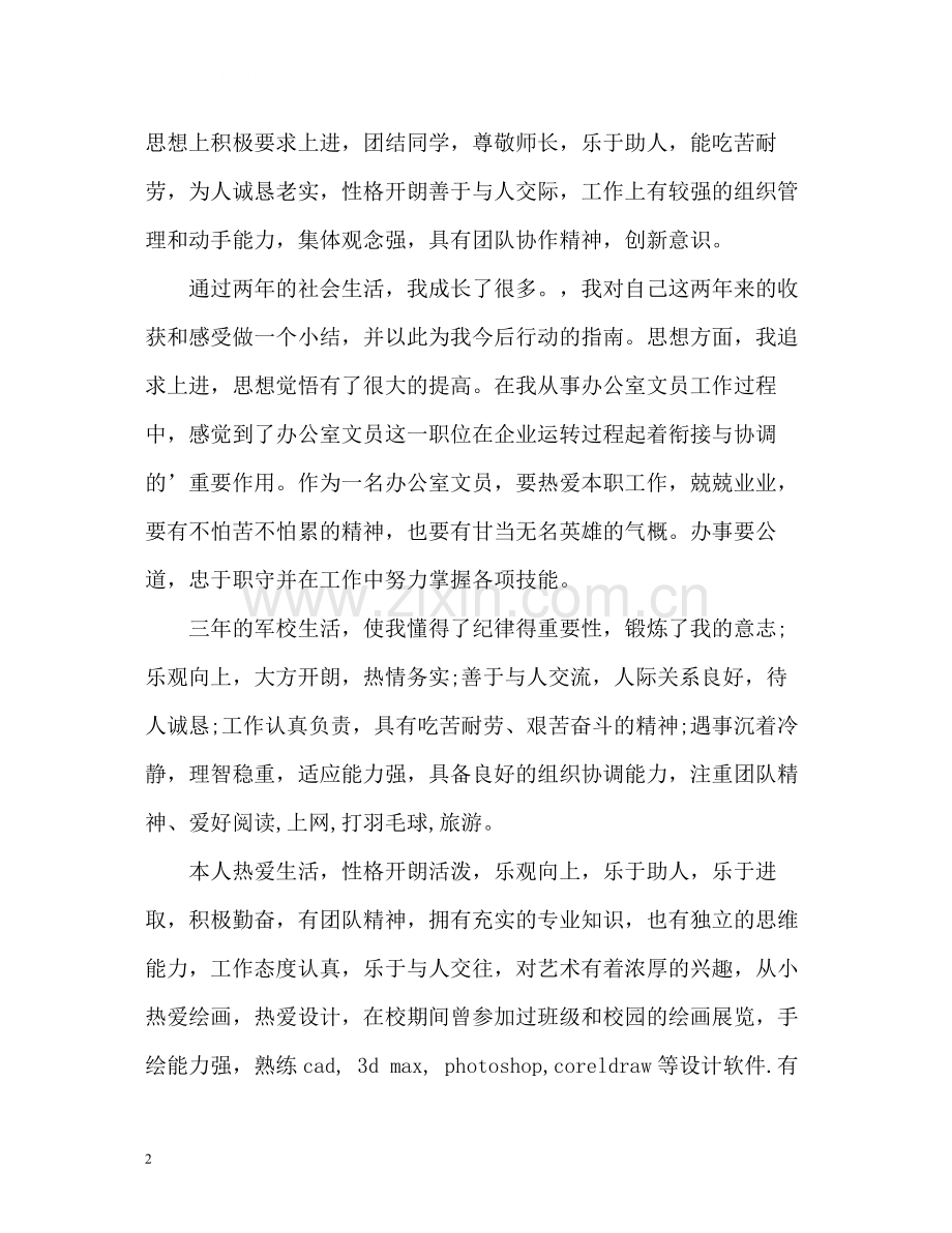 设计专业毕业生自我评价.docx_第2页