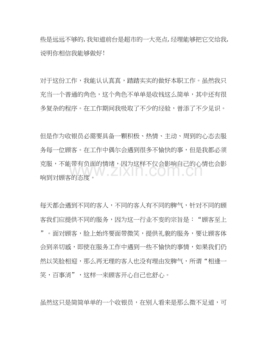 收银员工作总结与计划.docx_第2页