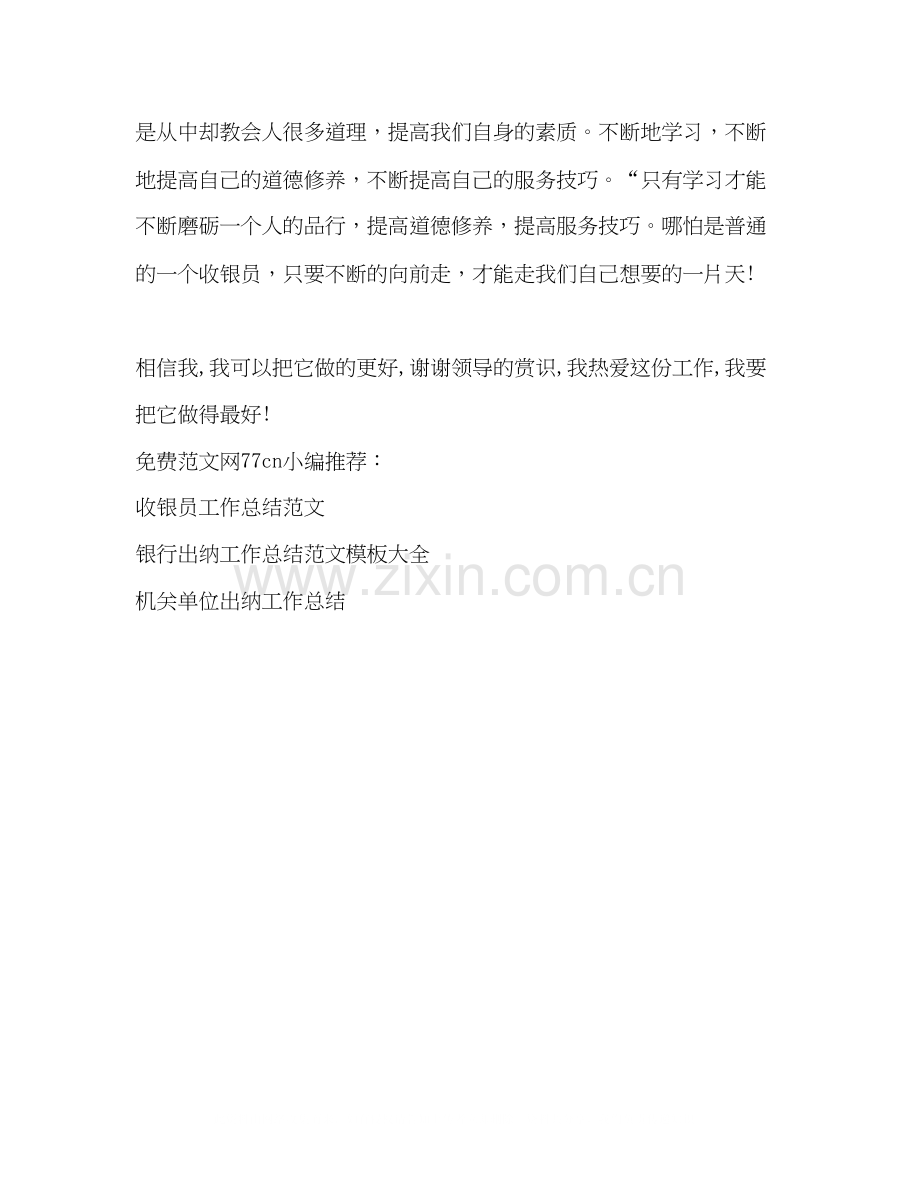 收银员工作总结与计划.docx_第3页