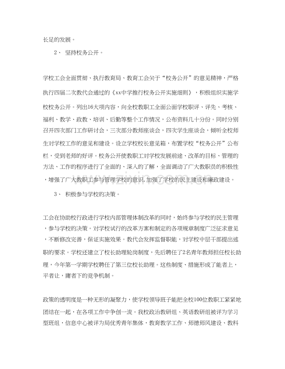 学校工会工作总结和计划.docx_第2页