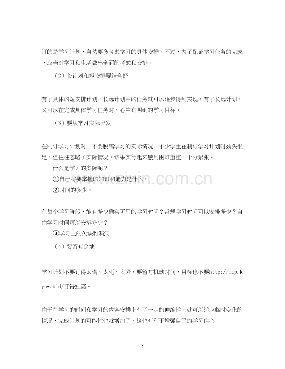 基础会计学习计划2).docx_第2页