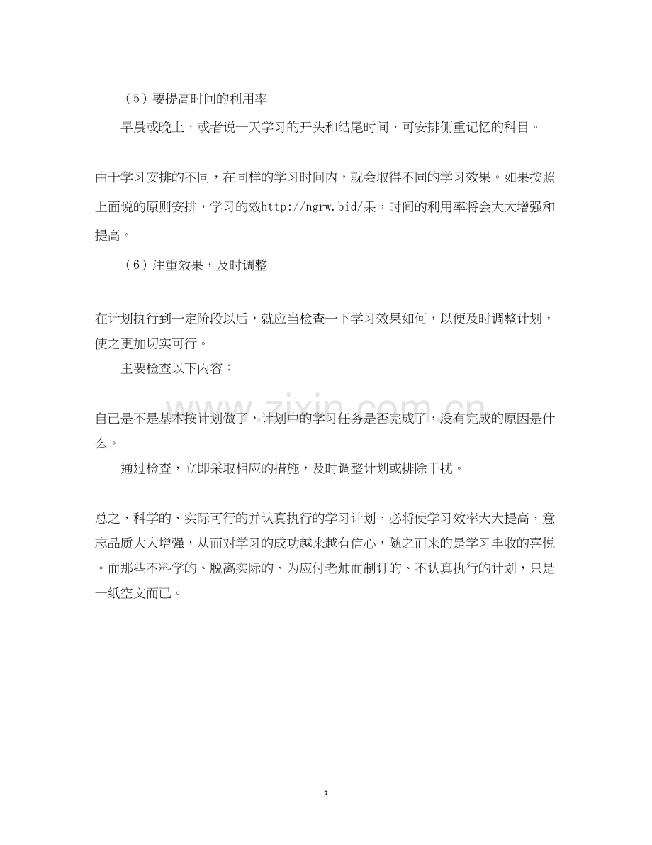 基础会计学习计划2).docx_第3页