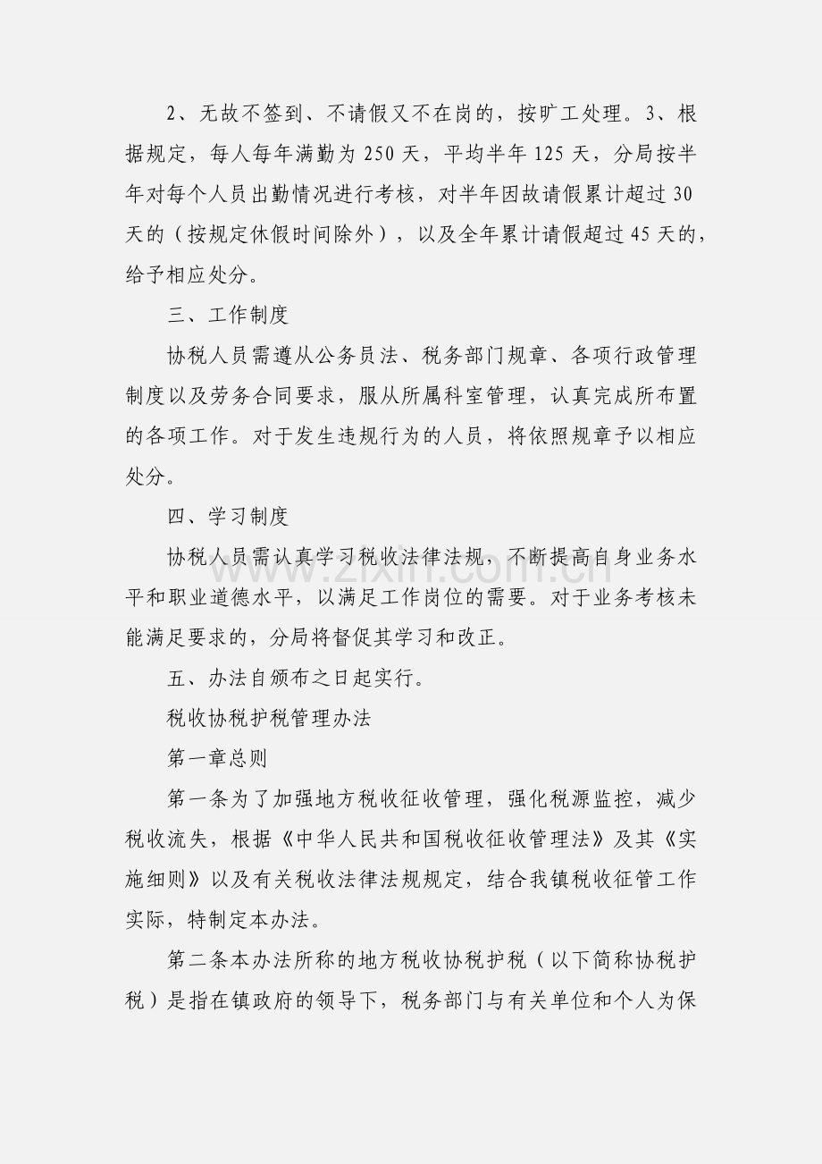 协税人员管理办法.docx_第2页