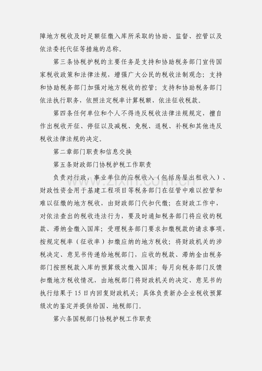 协税人员管理办法.docx_第3页