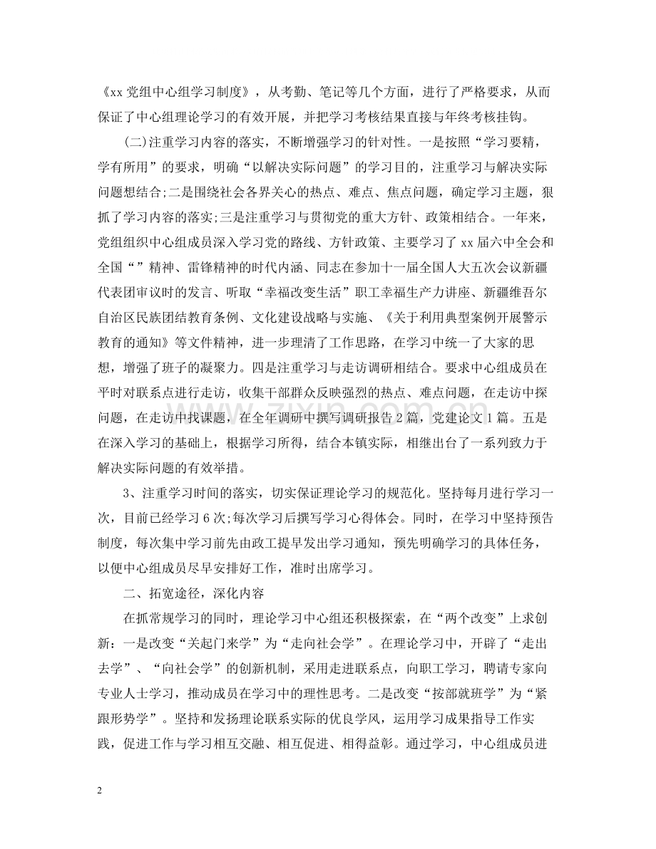 局党组中心组学习总结2.docx_第2页