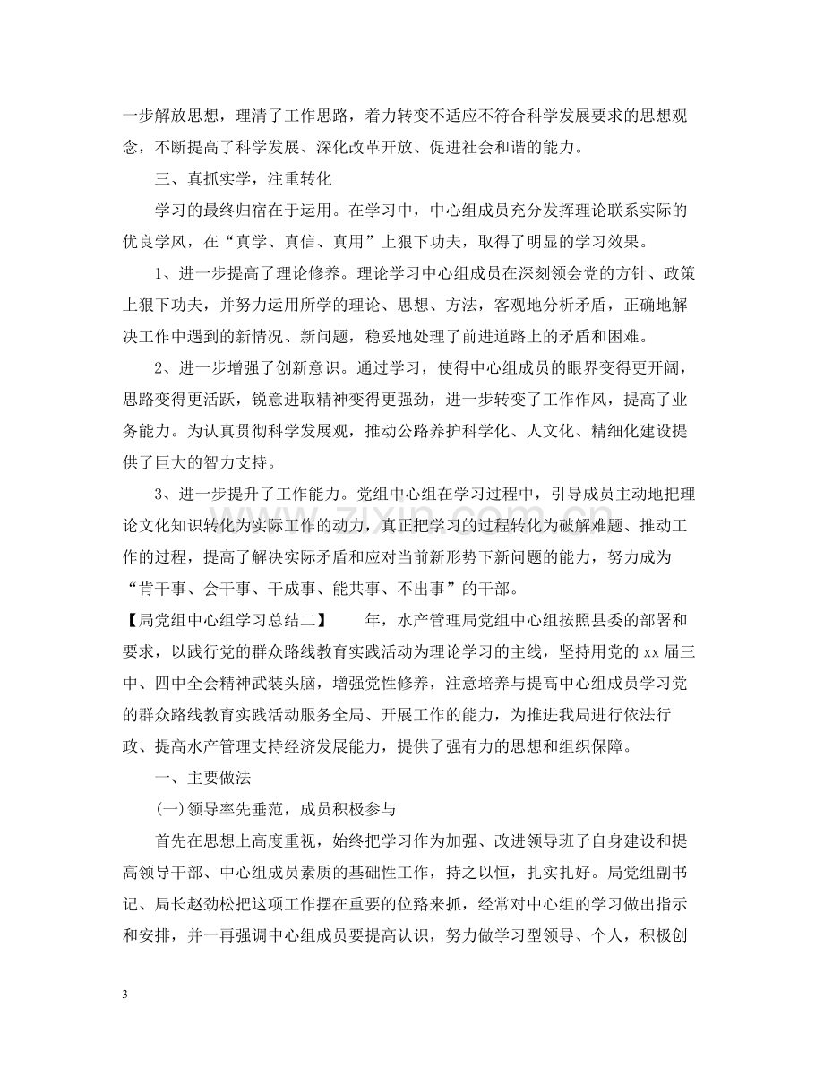 局党组中心组学习总结2.docx_第3页