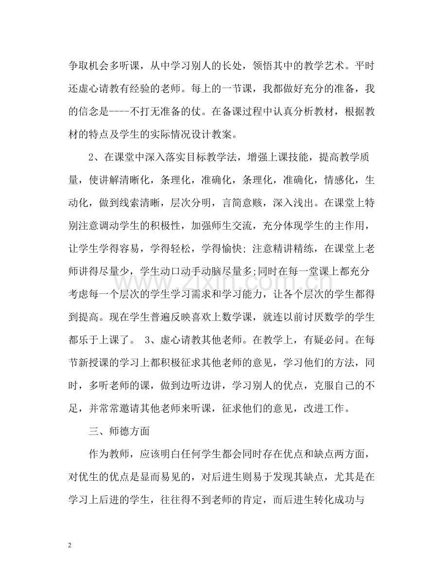 教师个人总结22.docx_第2页