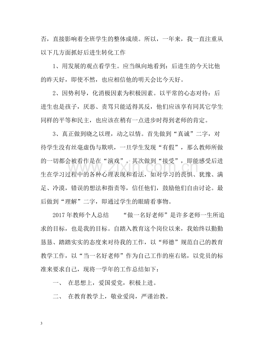 教师个人总结22.docx_第3页