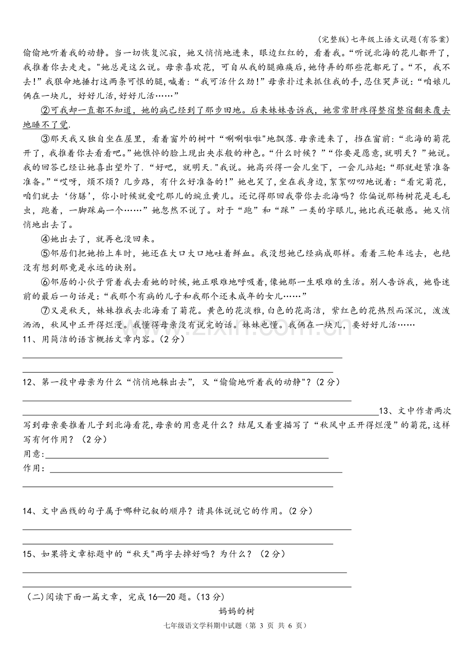 七年级上语文试题(有答案).doc_第3页