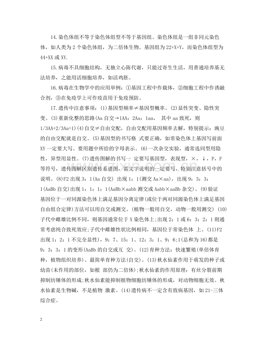 高考生物知识点总结.docx_第2页