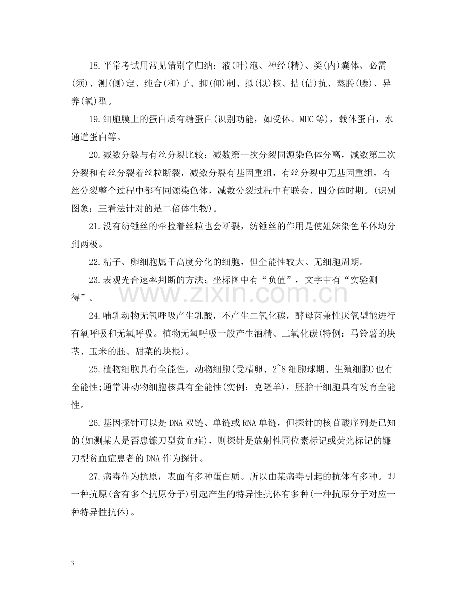 高考生物知识点总结.docx_第3页