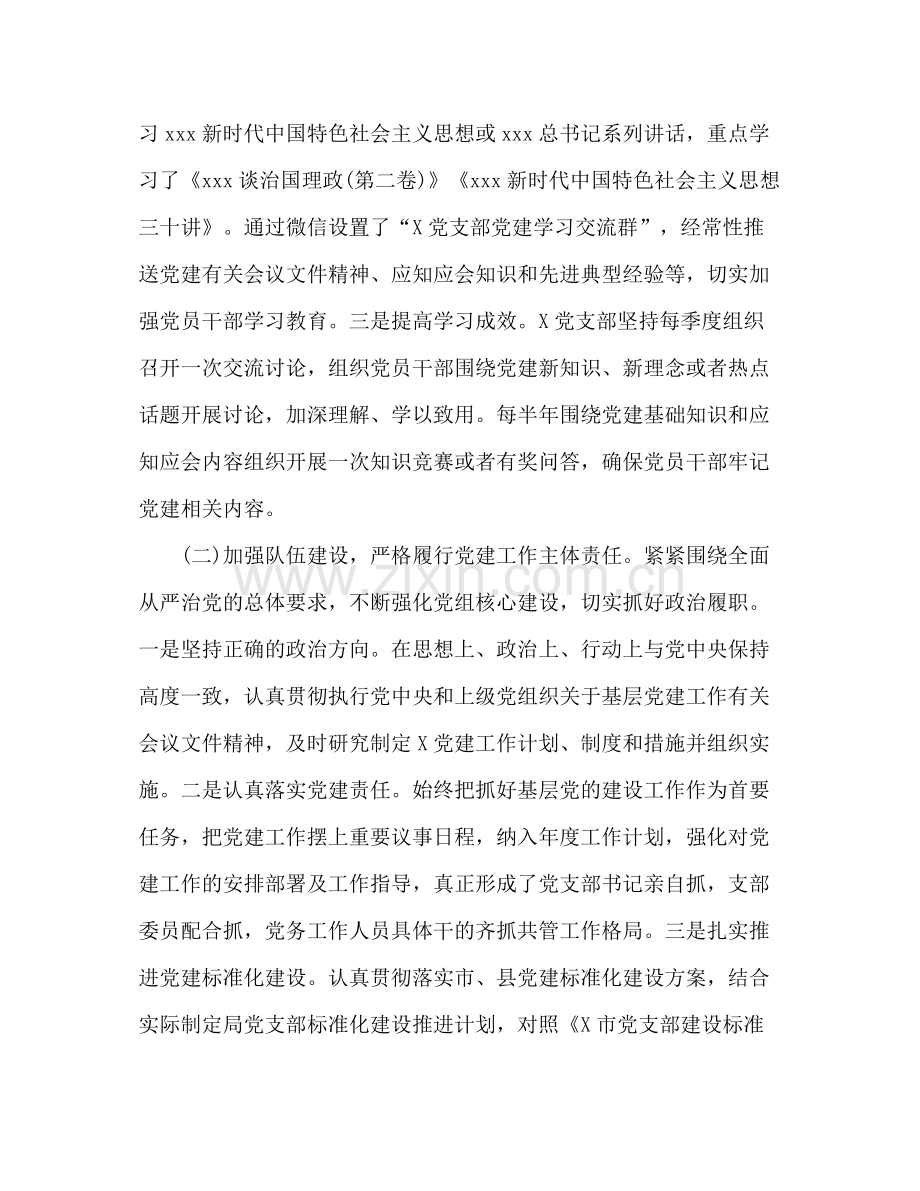 党支部年上半年党建工作总结2).docx_第2页