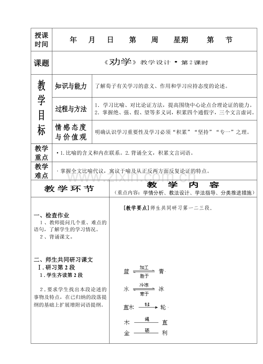 劝学2教案.doc_第1页