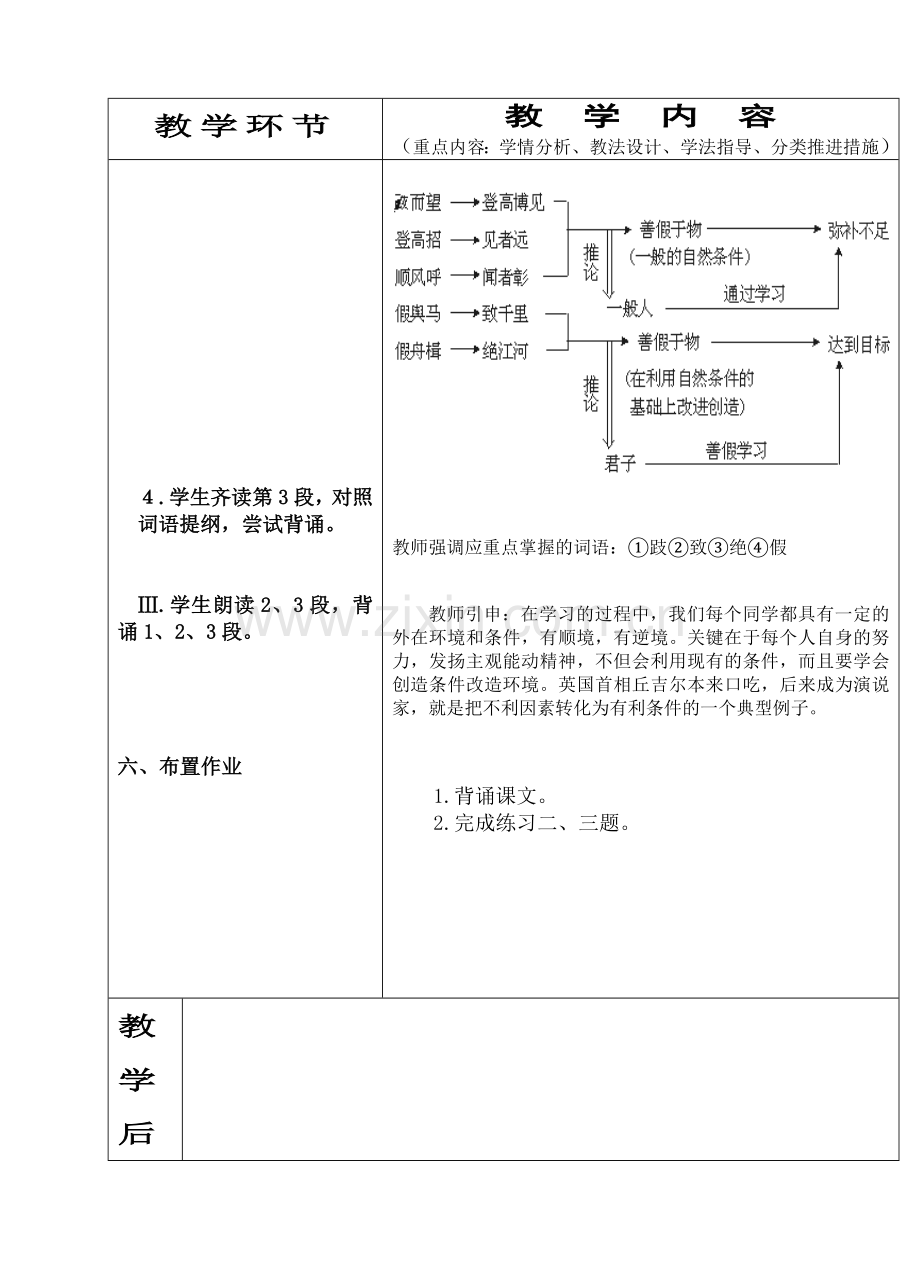 劝学2教案.doc_第3页