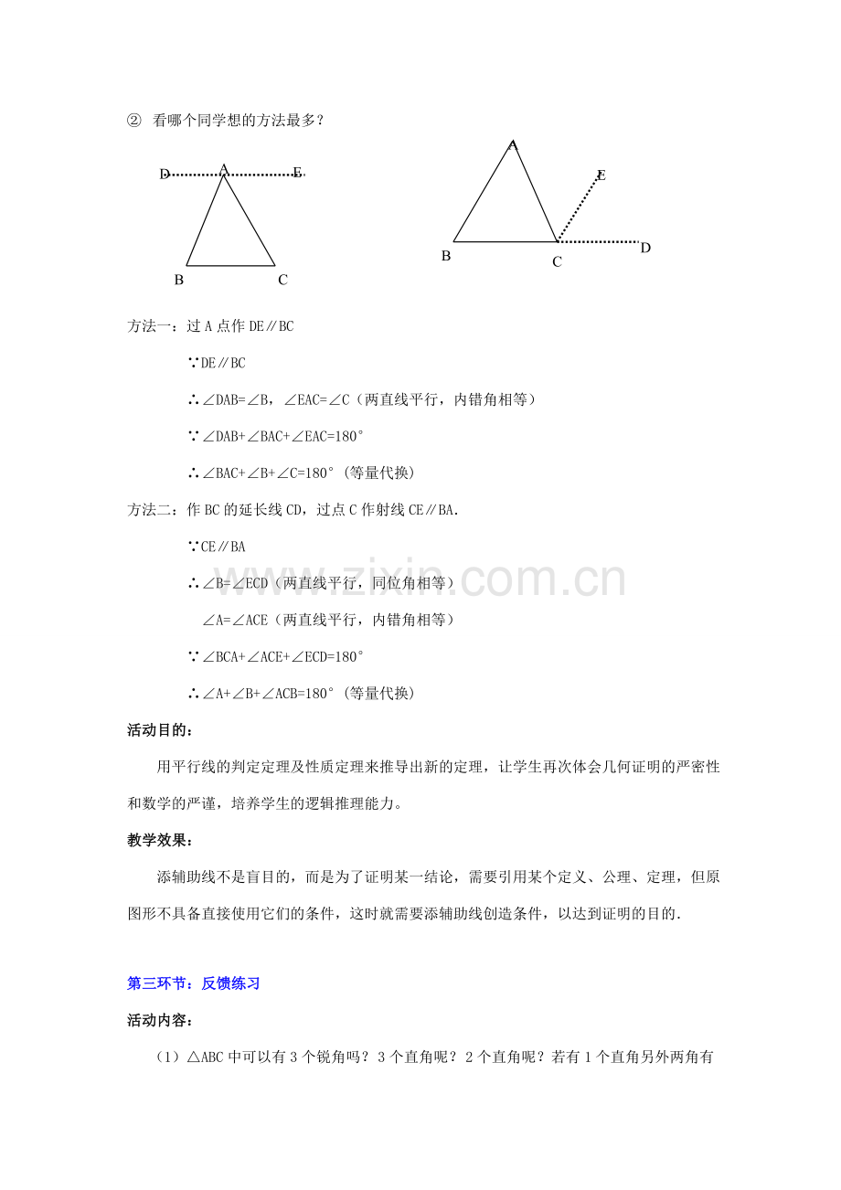 秋八年级数学上册 7.5 三角形的内角和定理 第1课时 三角形内角和定理教案2 （新版）北师大版-（新版）北师大版初中八年级上册数学教案.doc_第2页