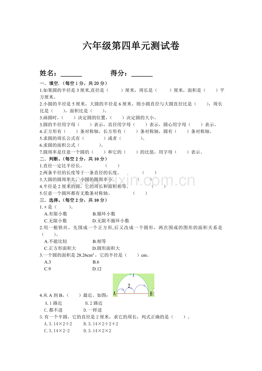 六年级人教版数学上册第四单元试卷.doc_第1页