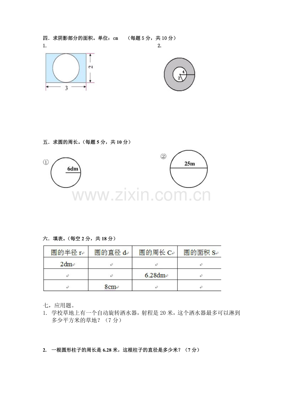 六年级人教版数学上册第四单元试卷.doc_第2页